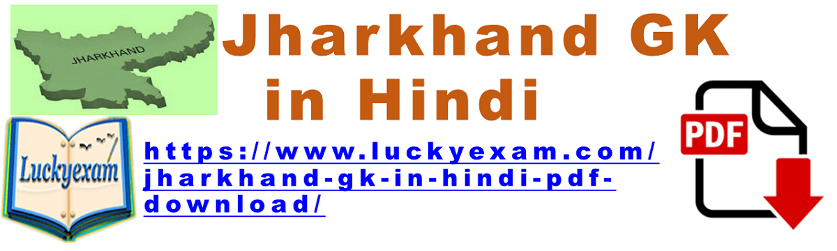 Jharkhand GK in Hindi PDF
