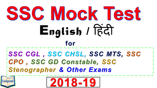 SSC Exams Mock Test